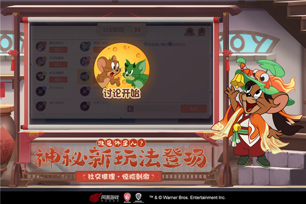 猫和老鼠小米版 安卓版v7.28.1